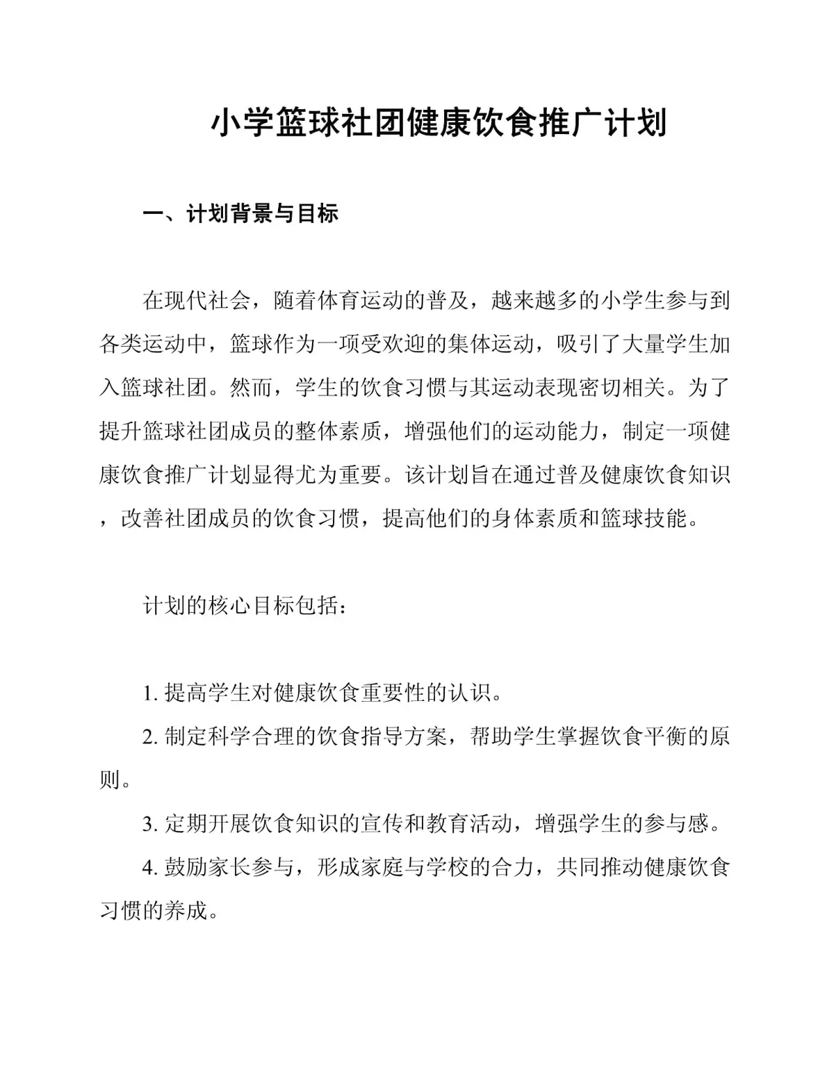 如何设计个性化的篮球训练方案_1